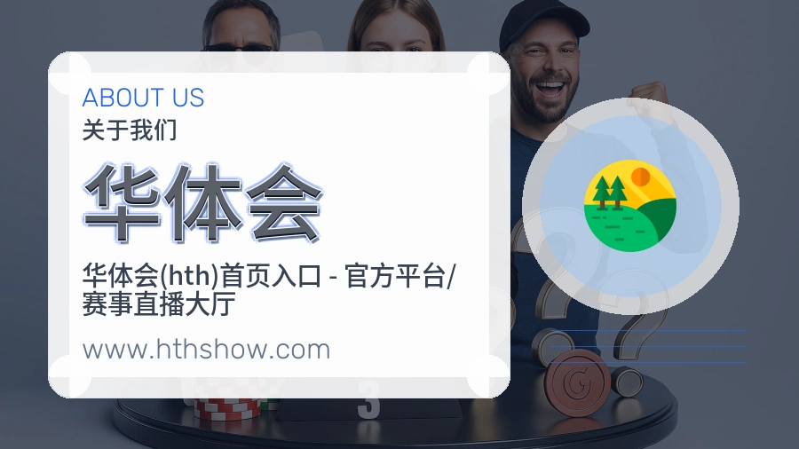 华体会 客户端图